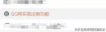 【荐读】QQ帐号注销来了!但第一批尝试的人已经放弃了…