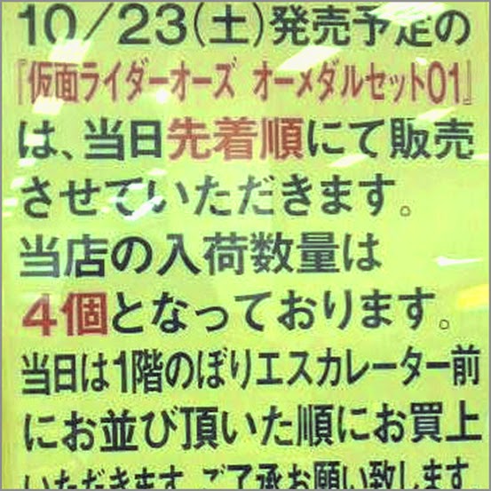 2011年。破记录热销的假面骑士OOO变身腰带