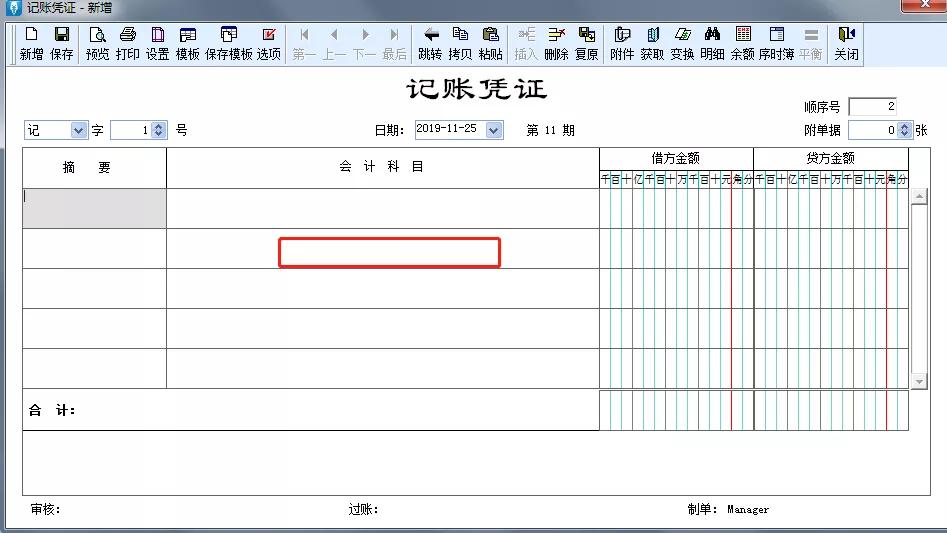 金蝶专业版会计做账流程新手必看,金蝶财务软件账务处理流程及步骤