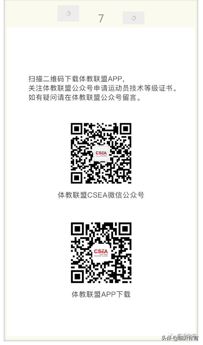 如何网上申请运动员等级,运动员技术等级证书报名