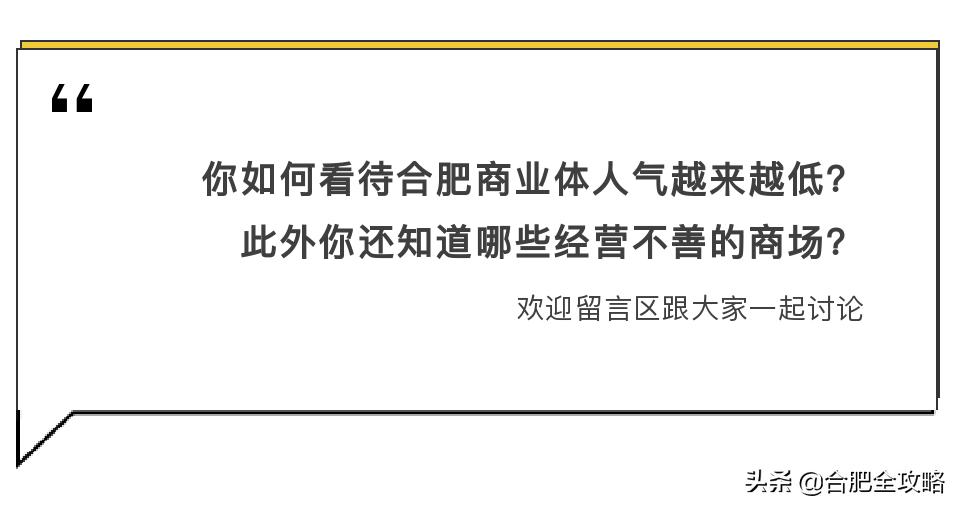 合肥商场倒闭,合肥商场停业了吗
