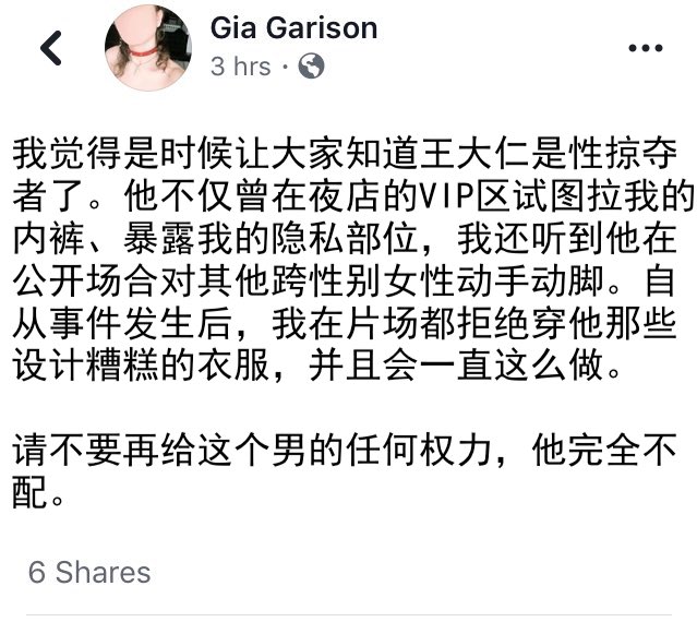 华裔爆款设计师疑似下药性侵多名男性，摸*体下**捏胸是日常操作？