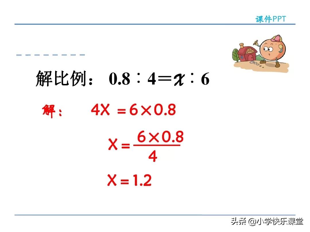 六年级数学抓不变量解比例应用题,人教版六年级下册数学解比例教案