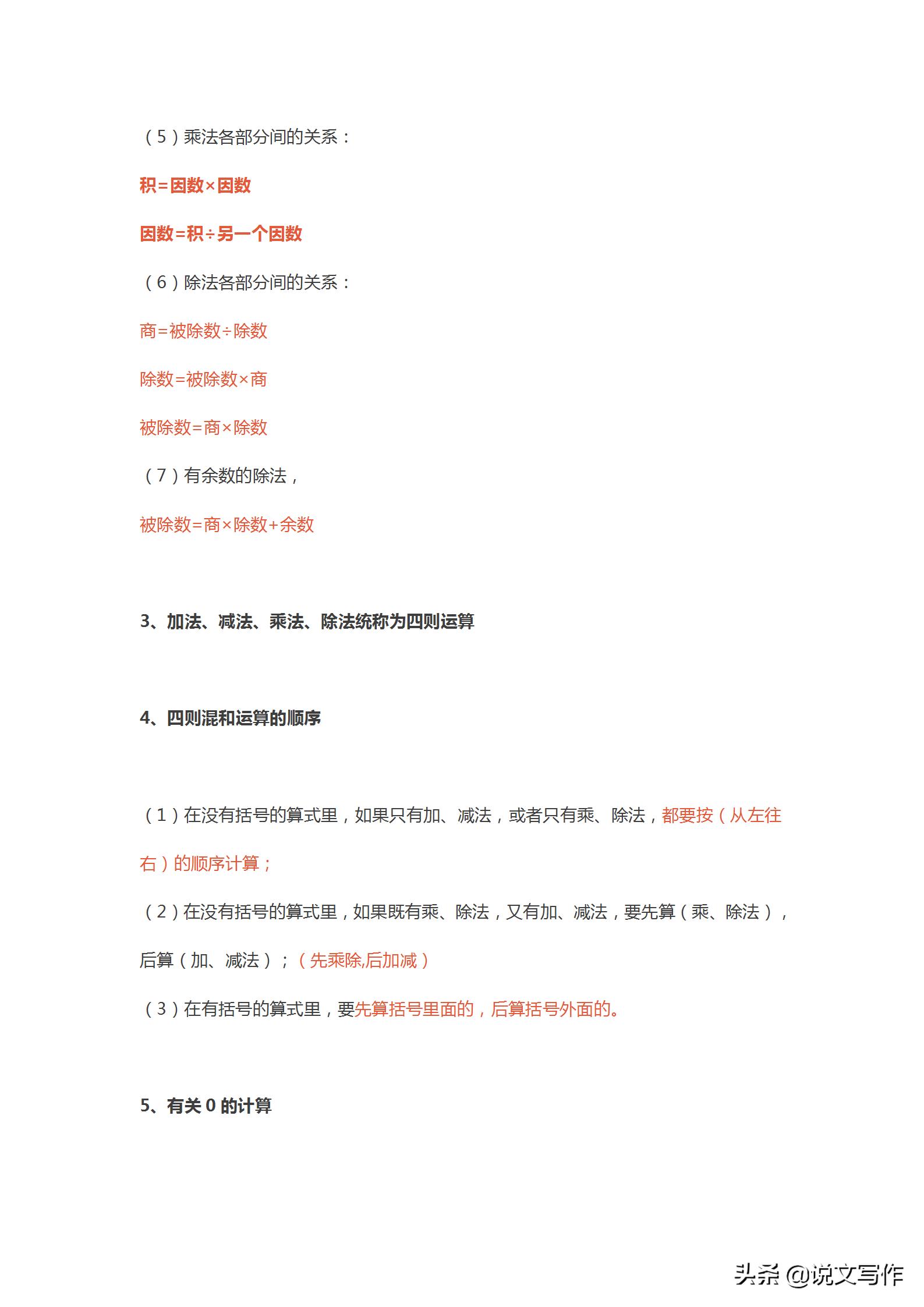 人教版小学四年级数学下册知识点,人教版四年级数学下册知识点整理