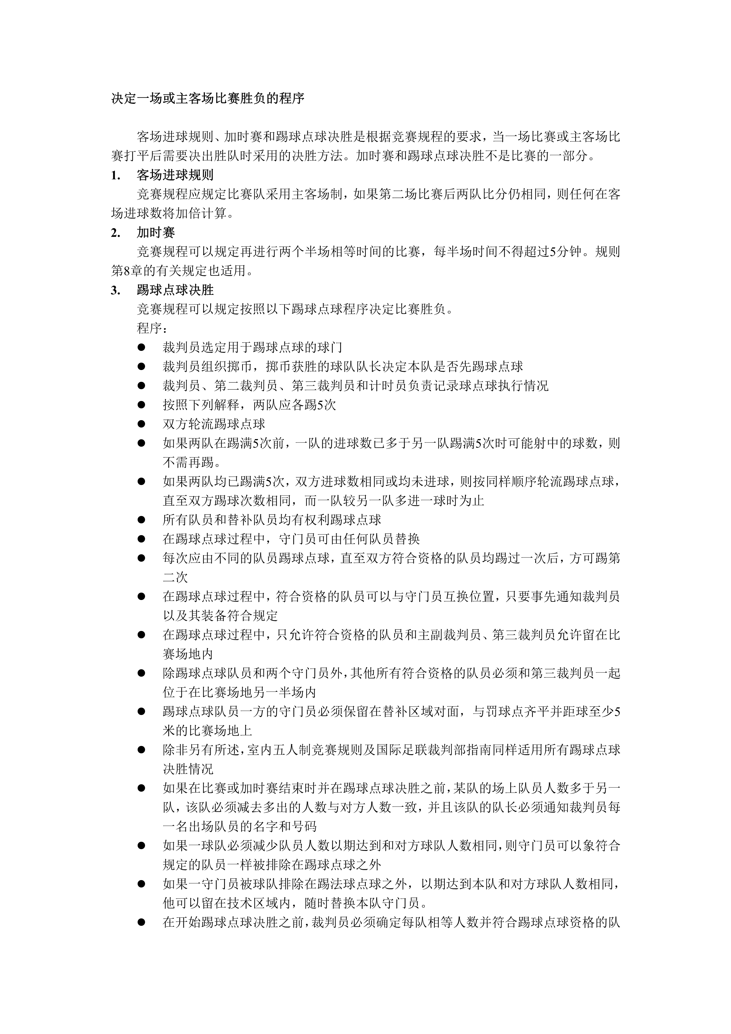 五人制足球裁判全场跑动还是半场,室内五人制足球裁判教学