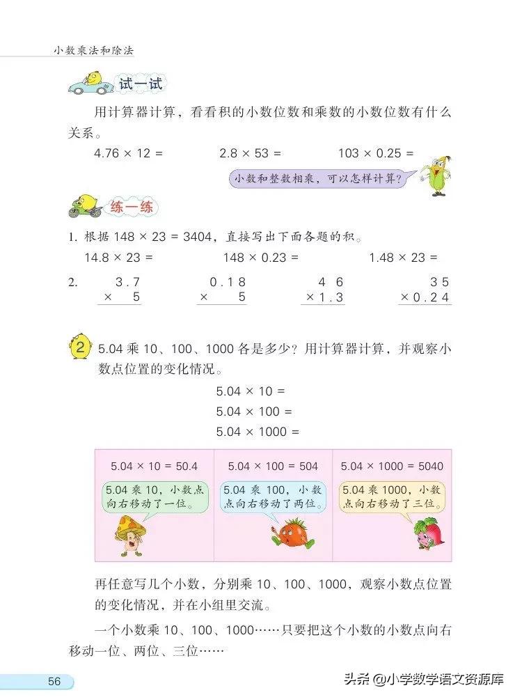 苏教版五年级上册数学电子课本,苏教版数学五年级上册目录