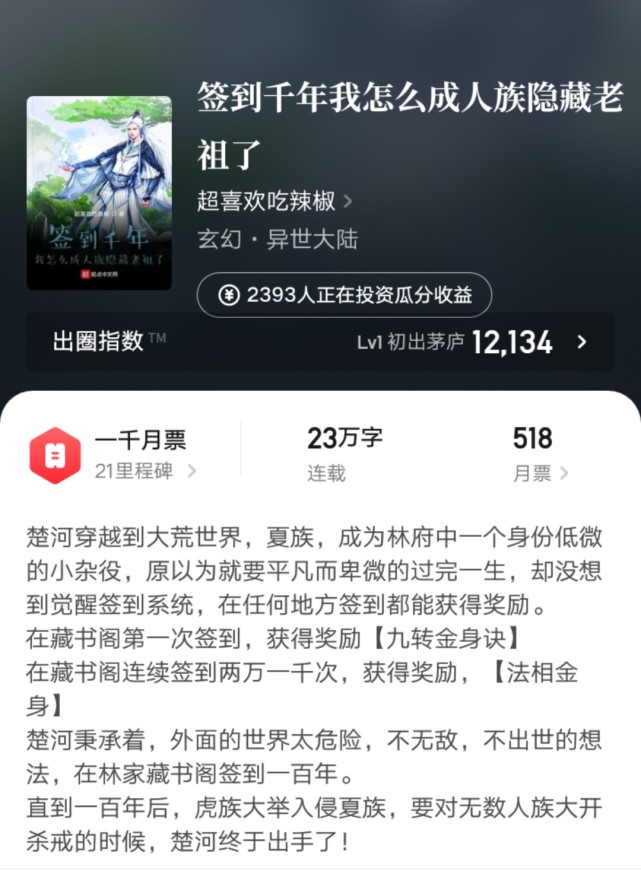 2012.3.11日起点新书上架首订统计,2021.4.10日起点新书上架首订统计