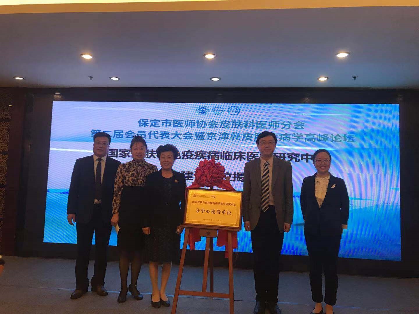 保定医学高峰论坛,生殖与内分泌高峰论坛