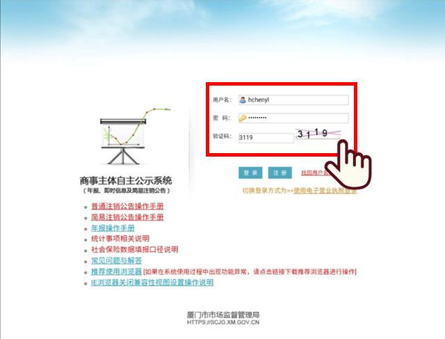 厦门商事主体登记,厦门商事主体公示查询