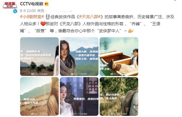 新天龙八部2020年什么时候播出,新天龙八部2020什么时候播出