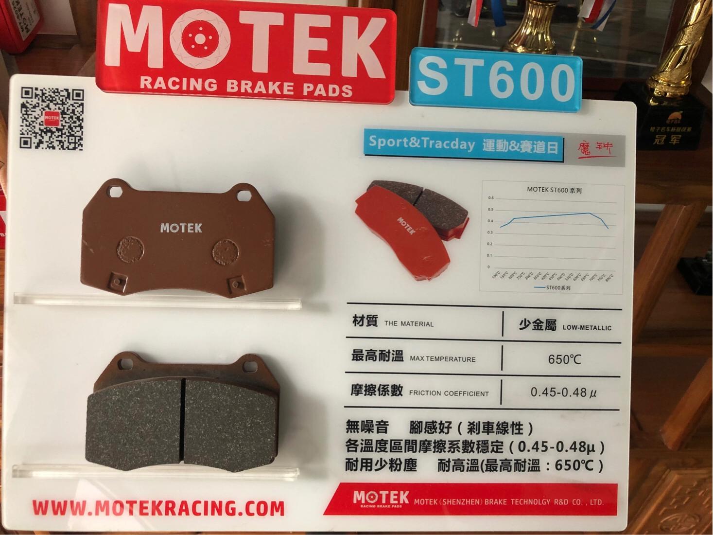 TrackDay衍生品MOTEK魔铁制动品牌简介