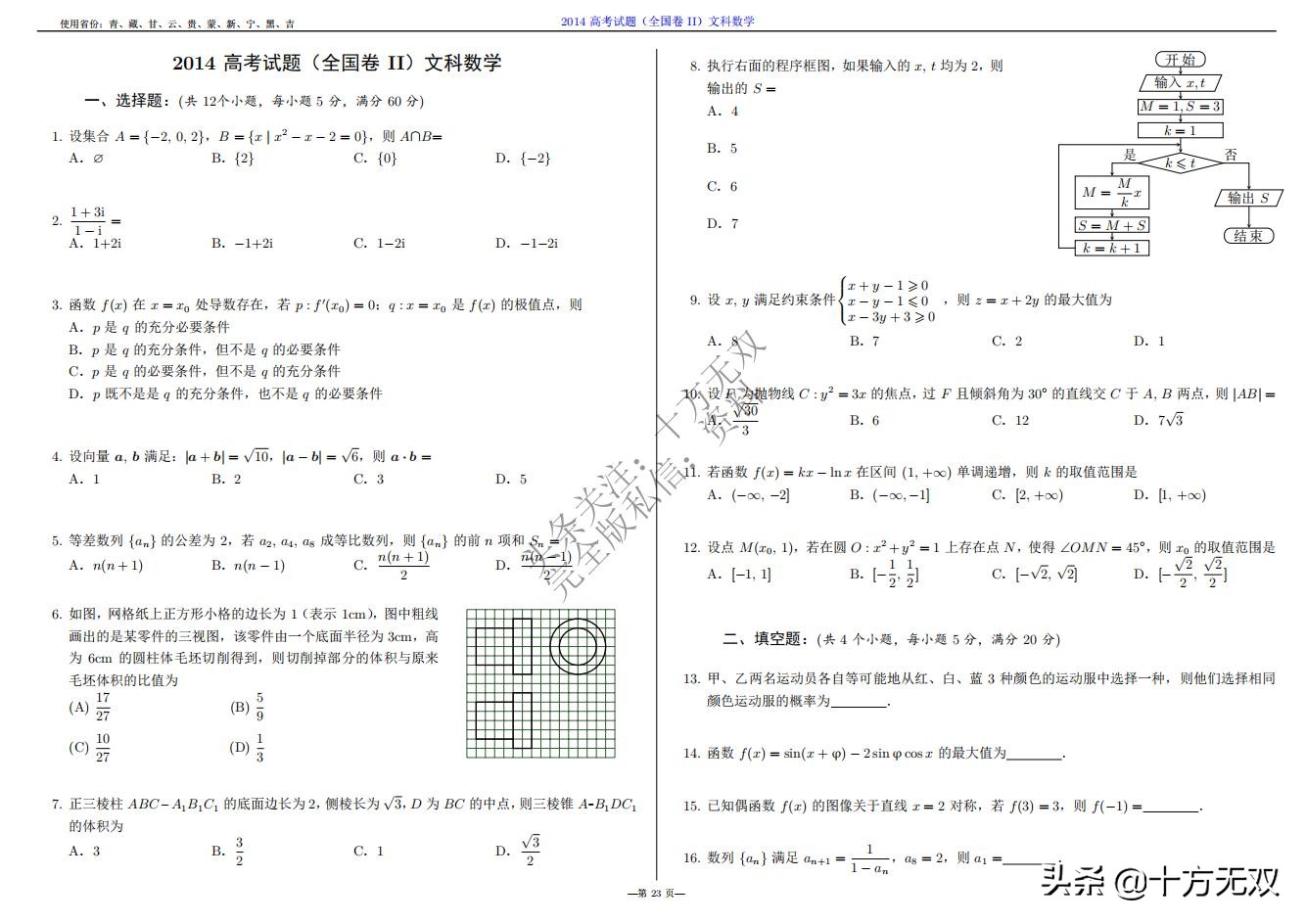 2023年高考数学试卷真题全国乙卷,2019高考真题数学全国卷二卷