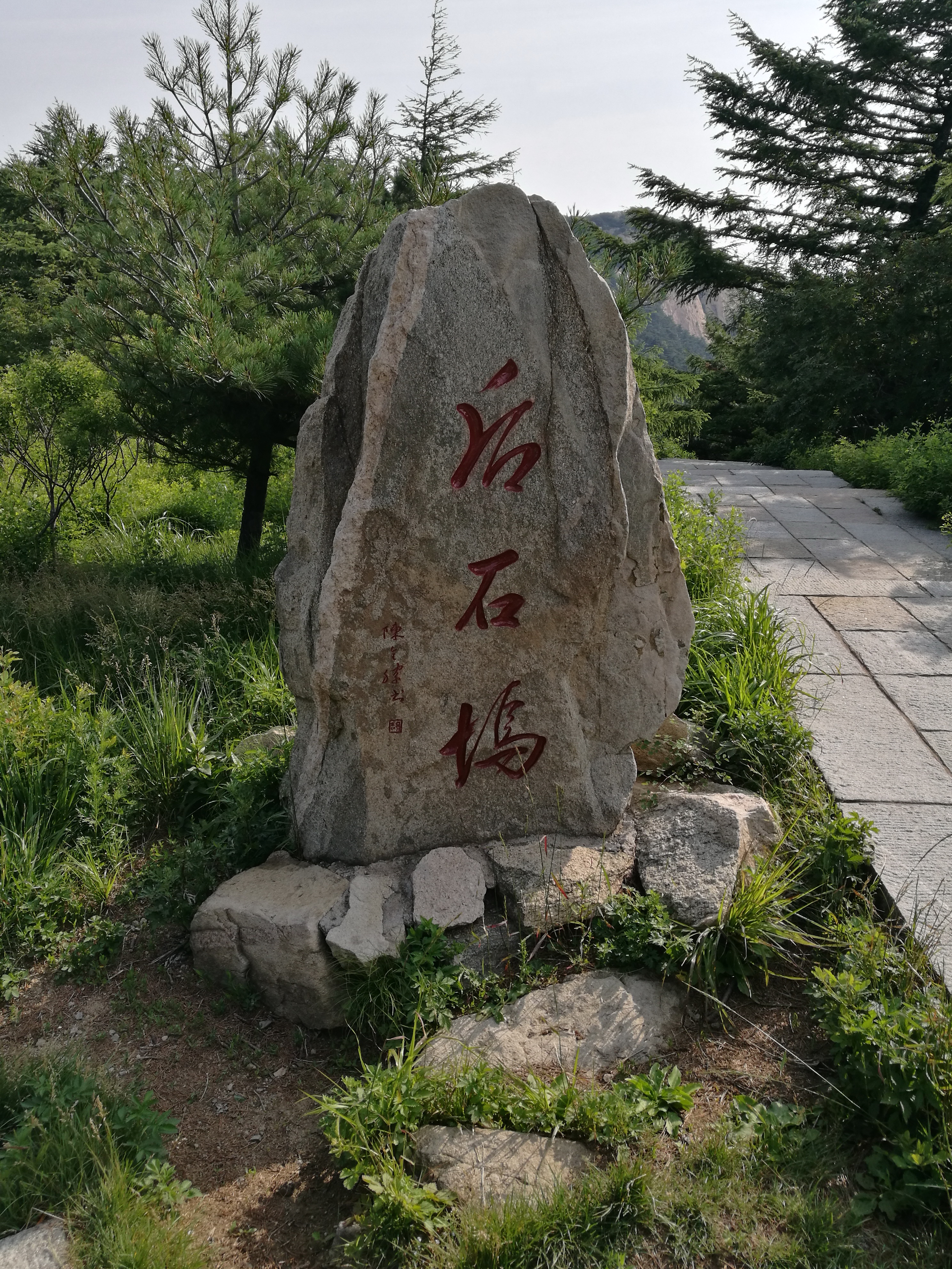 泰山世界文化和自然遗产碑刻,世界自然文化遗产名胜