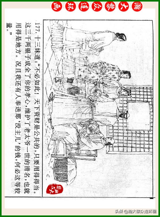 瀚大黎众连环画十美图,瀚大黎众连环画春秋战国