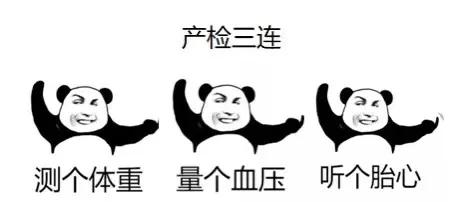 产检的血常规和三病筛查,产检三级筛查通过率高吗