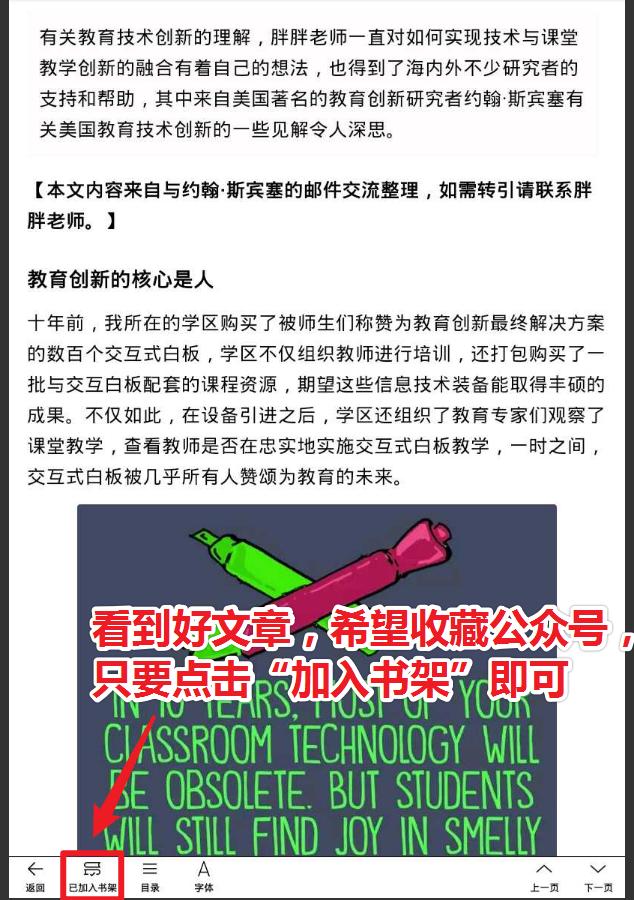 学用系列|“微信读书”墨水屏版如何看公众号推文