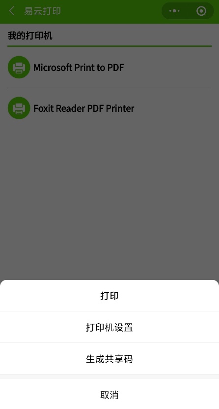 智睦云打印,云打印加盟