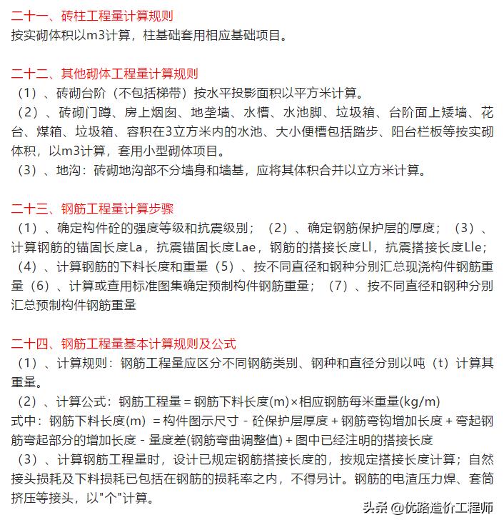 土建工程量计算规则与方法,土建计算规则