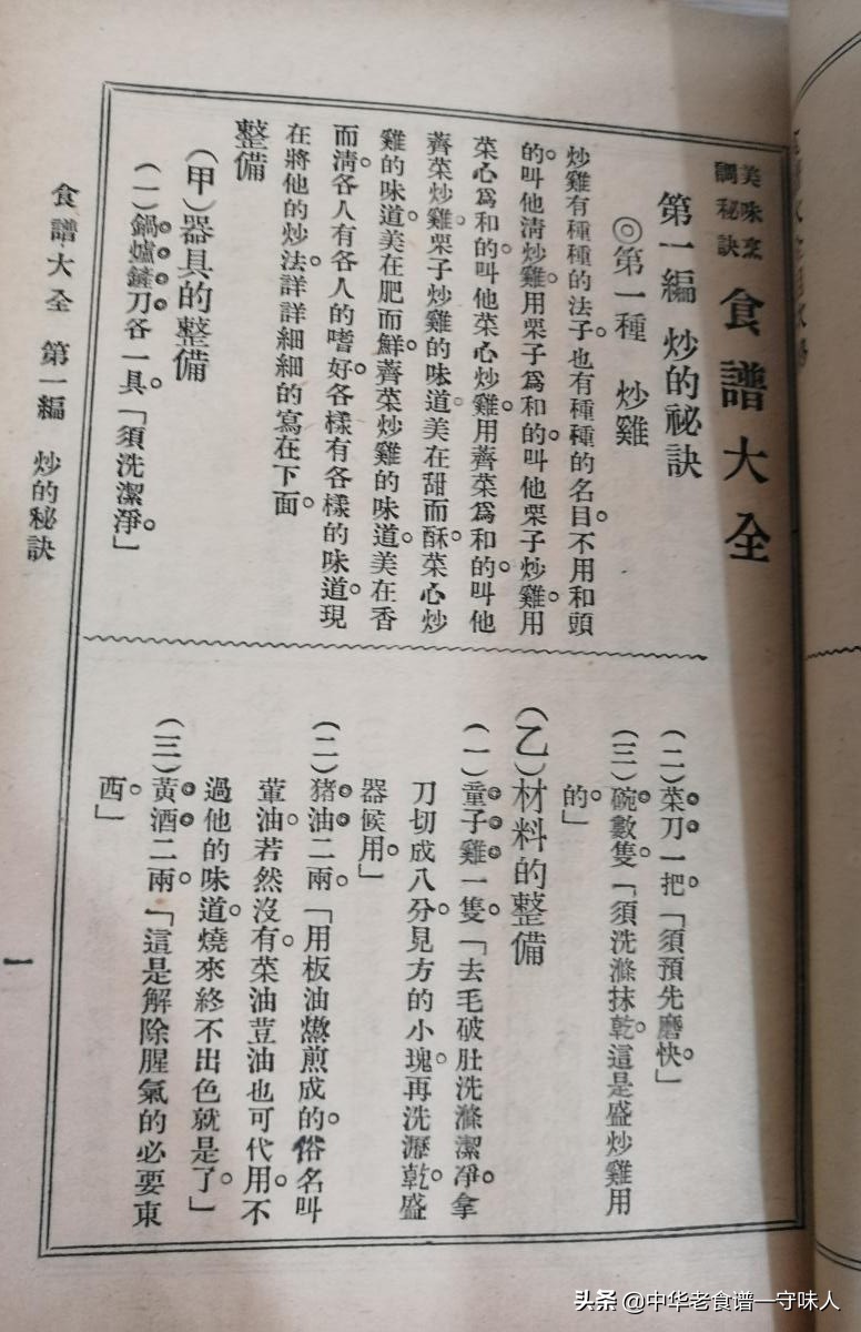 中华老食谱：堪称中华食谱第一书——《美味烹饪秘诀食谱大全》