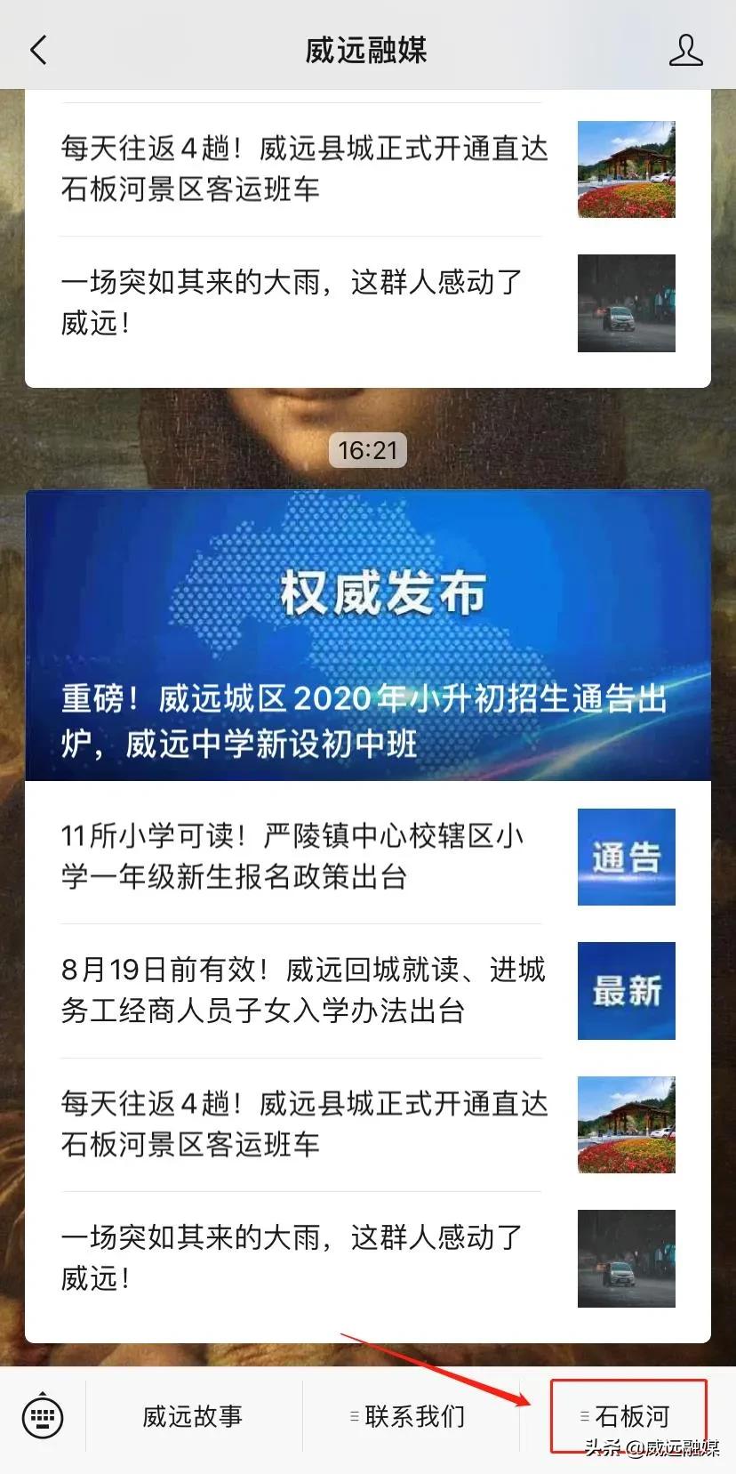 威远到石板河旅游,威远至宜宾往返长途客车时刻表