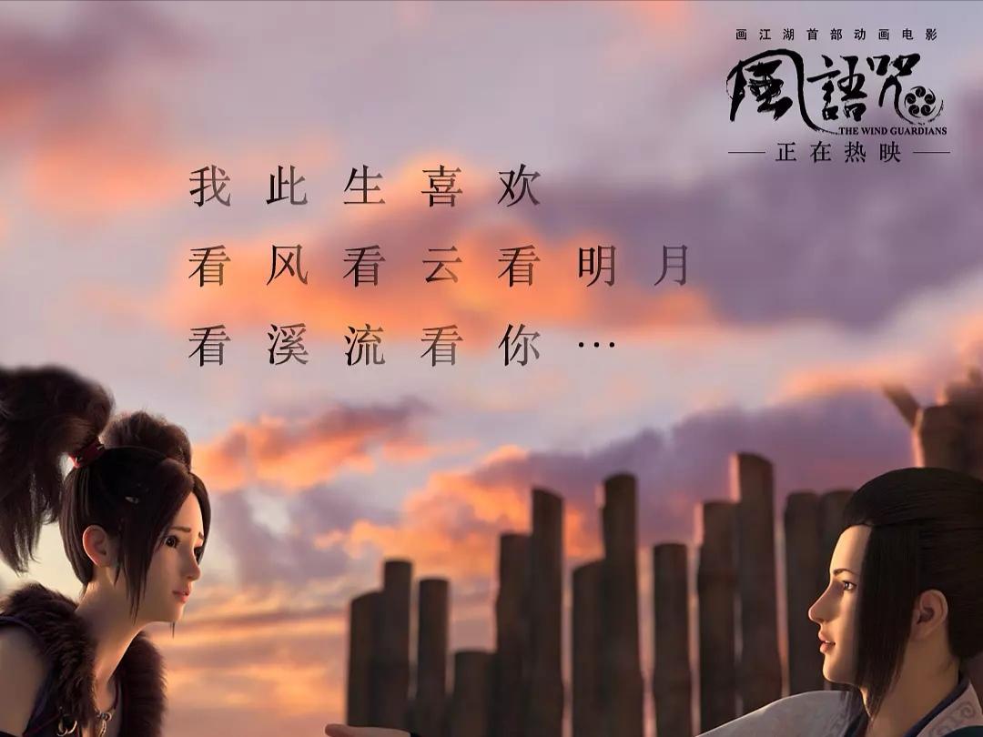 《风语咒》：若有侠义之心，何人不可为大侠