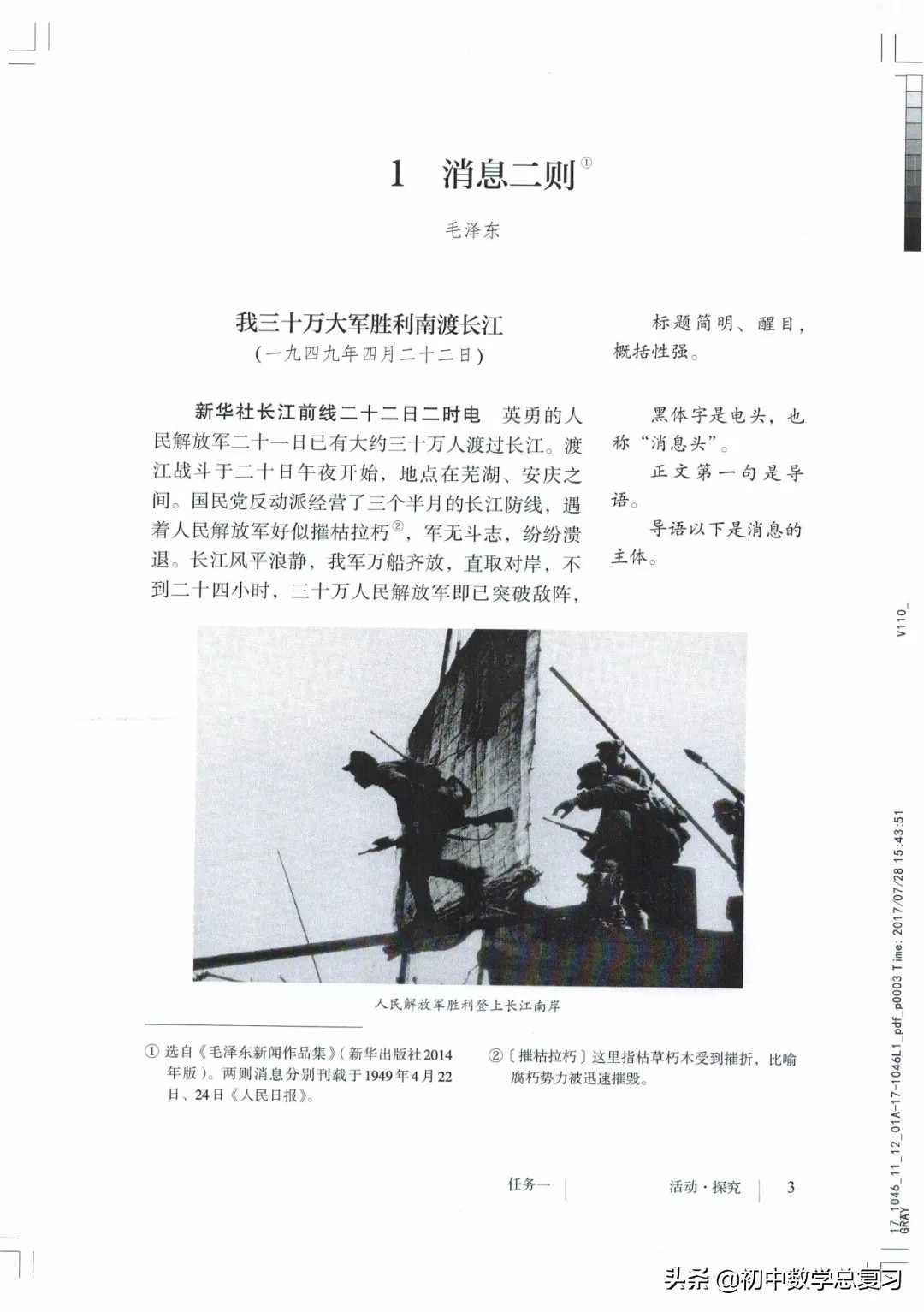 部编版八年级下册语文课本电子版,2021八年级上册语文书电子版人教