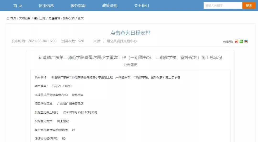 广东二师番禺附属小学,番禺二师附中的发展