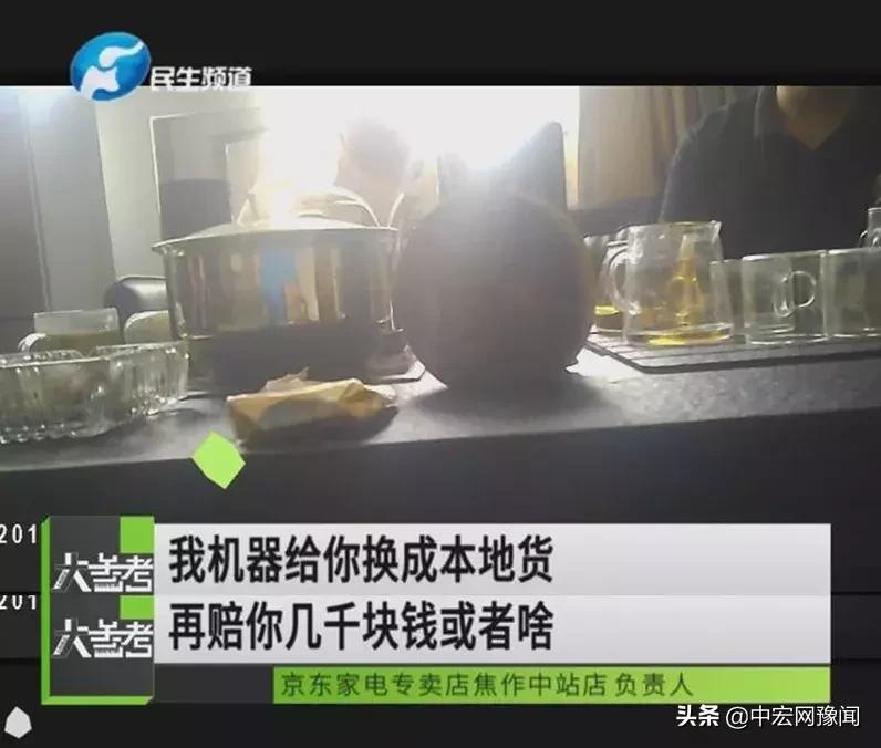 河南焦作一女子买京东名牌家电被坑,格力空调改造货当正品卖