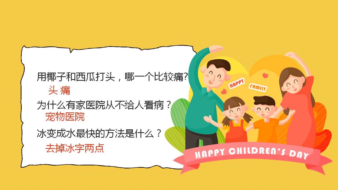 六一儿童节ppt开头语,六一儿童节ppt祝福语