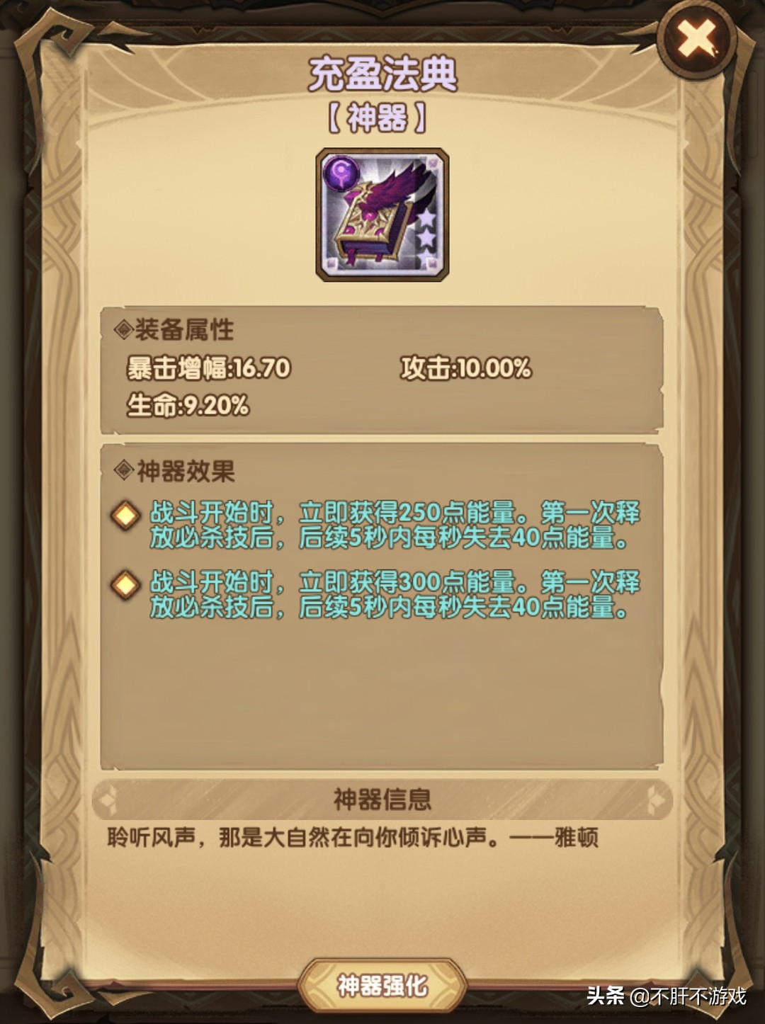 剑与远征魔女神器选哪个,剑与远征女妖神器带什么