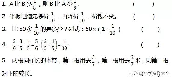 苏教版数学六年级上册第二单元复习,六年级数学苏教版第二单元例1