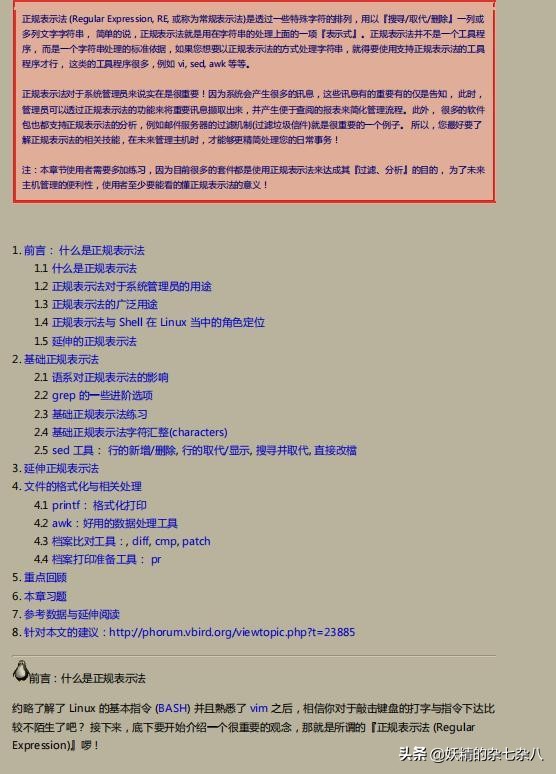 解读鸟哥的linux私房菜,鸟哥的linux私房菜心得