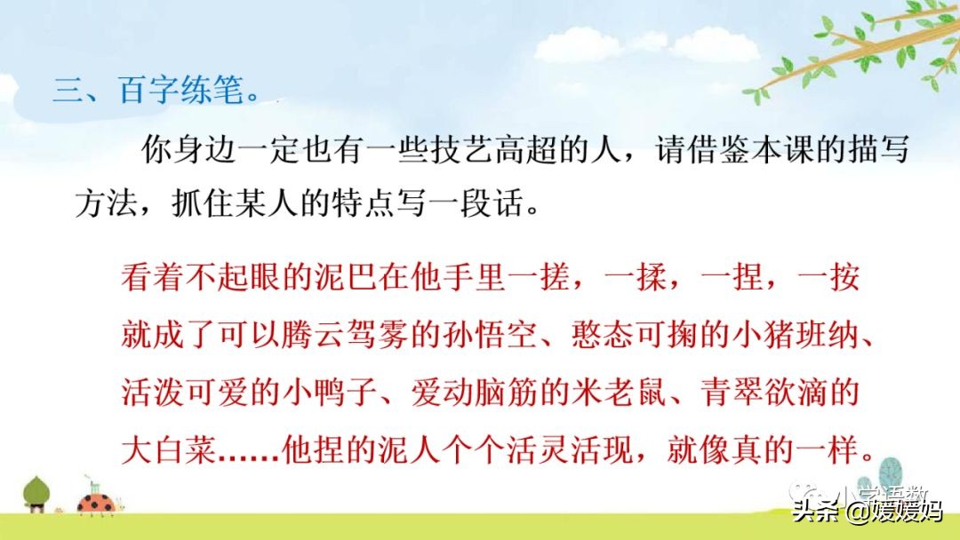 五年级下册语文第14课刷子李视频,五年级下册语文刷子李公开课视频