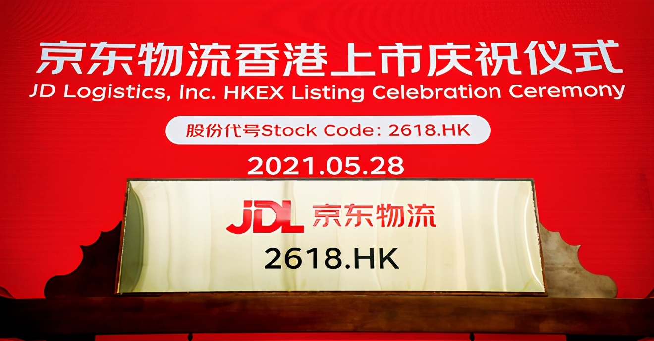 京东物流发行股票,京东物流ipo募股书