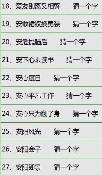 睡前陪孩子玩字谜游戏孩子更聪明,睡前陪孩子玩猜字谜孩子更聪明