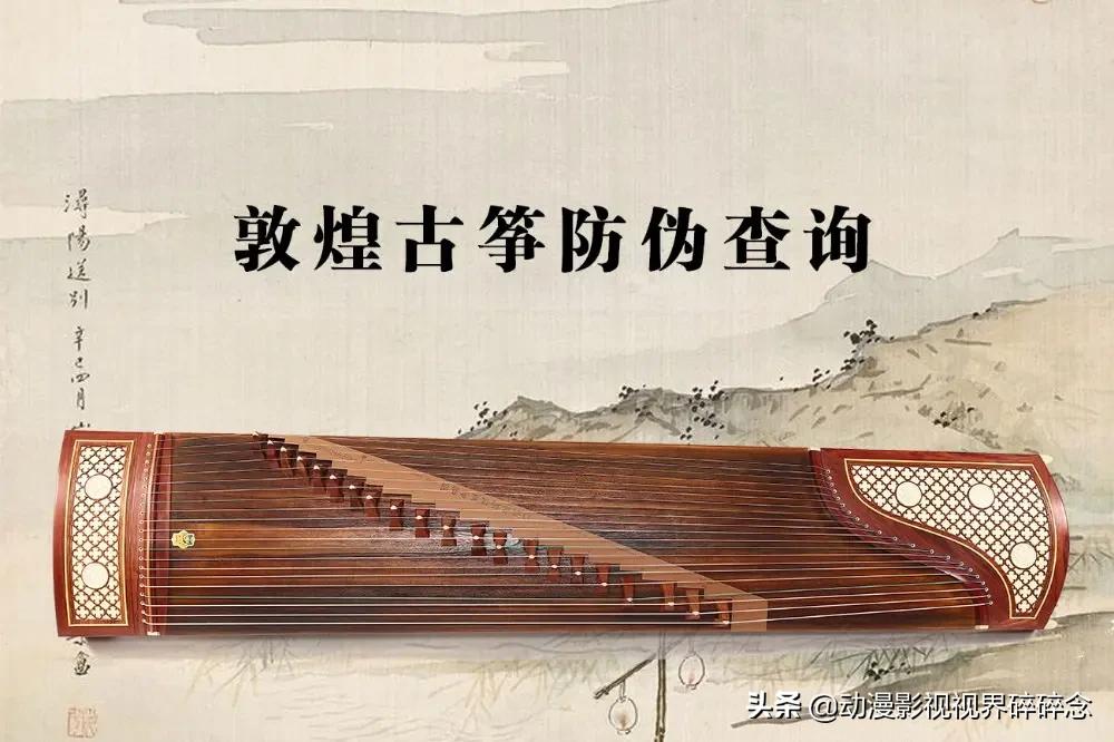 敦煌古筝694kk和694tt有什么区别,敦煌古筝怎么打电话查真伪