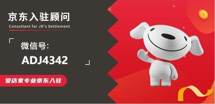 京东入驻条件流程费用有哪些,京东入驻需要什么条件和费用