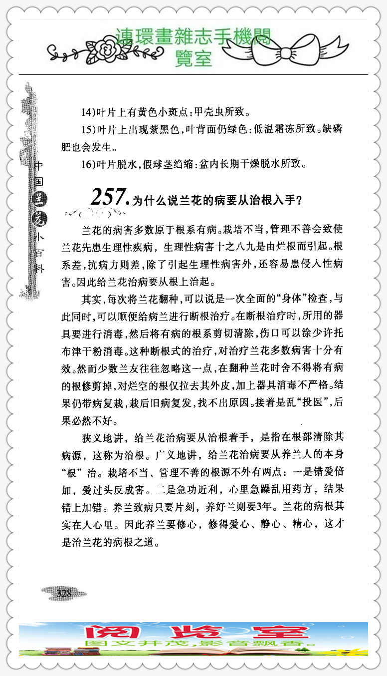 中国兰花品种大全书,中国兰花品种名录图片