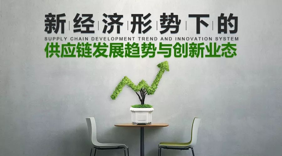 新时代供应链的发展趋势,供应链的新兴趋势