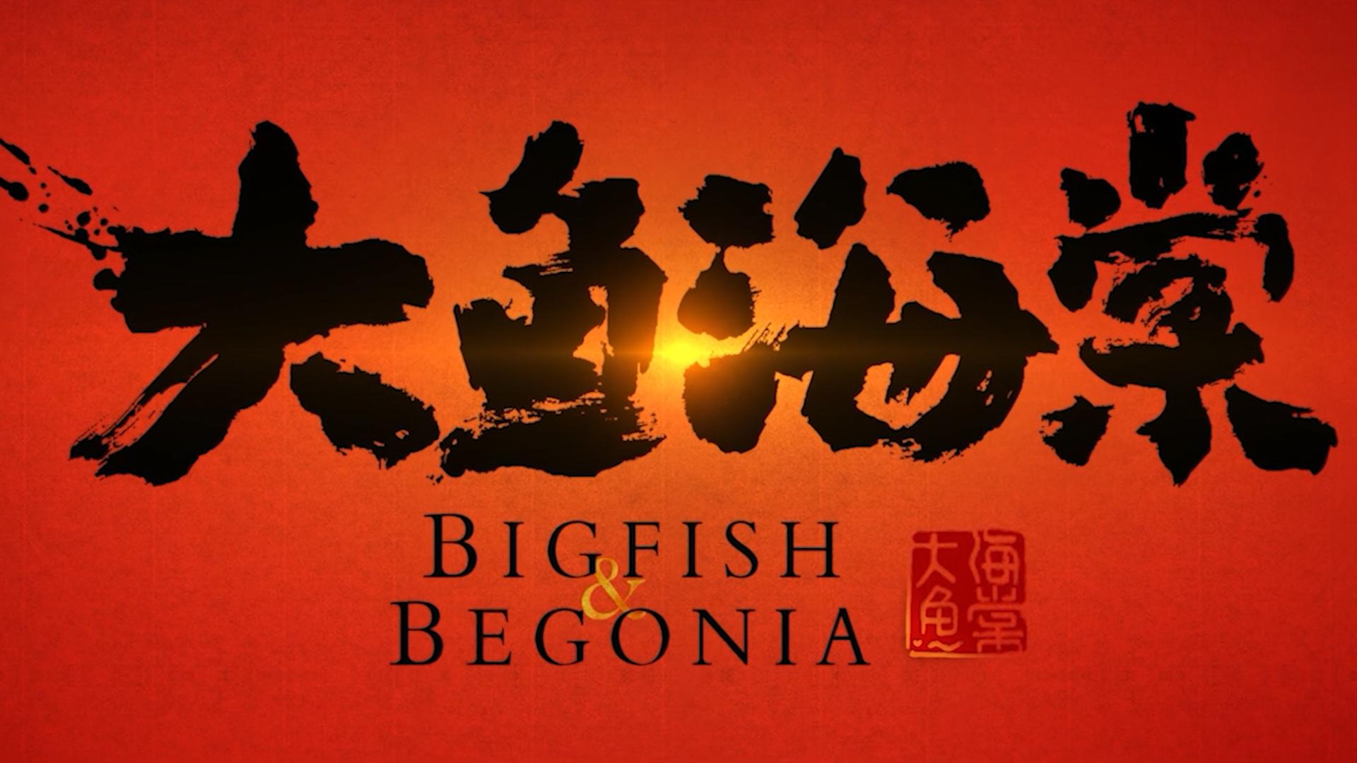 一部感人催泪的动漫电影大鱼海棠,大鱼海棠动漫治愈系片段