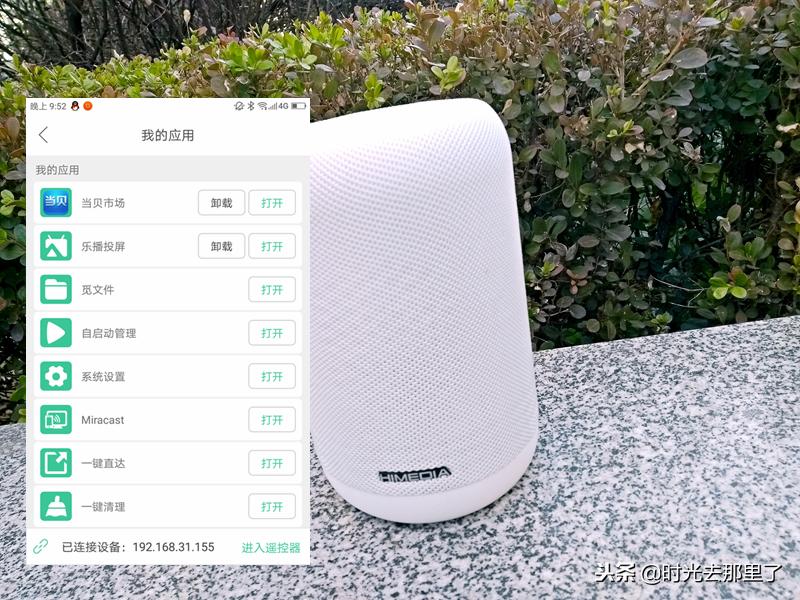 享受高品质视听盛宴,尝鲜极智慧语音交互-海美迪小白盒体验