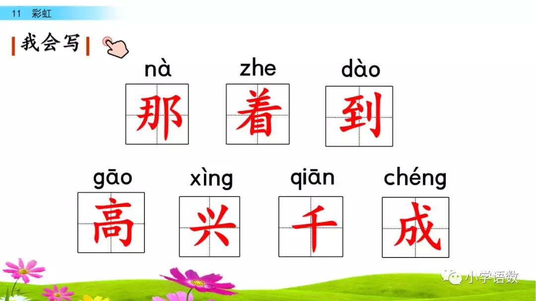 一年级语文下册11课彩虹课后练习,部编一年级语文16课课后题