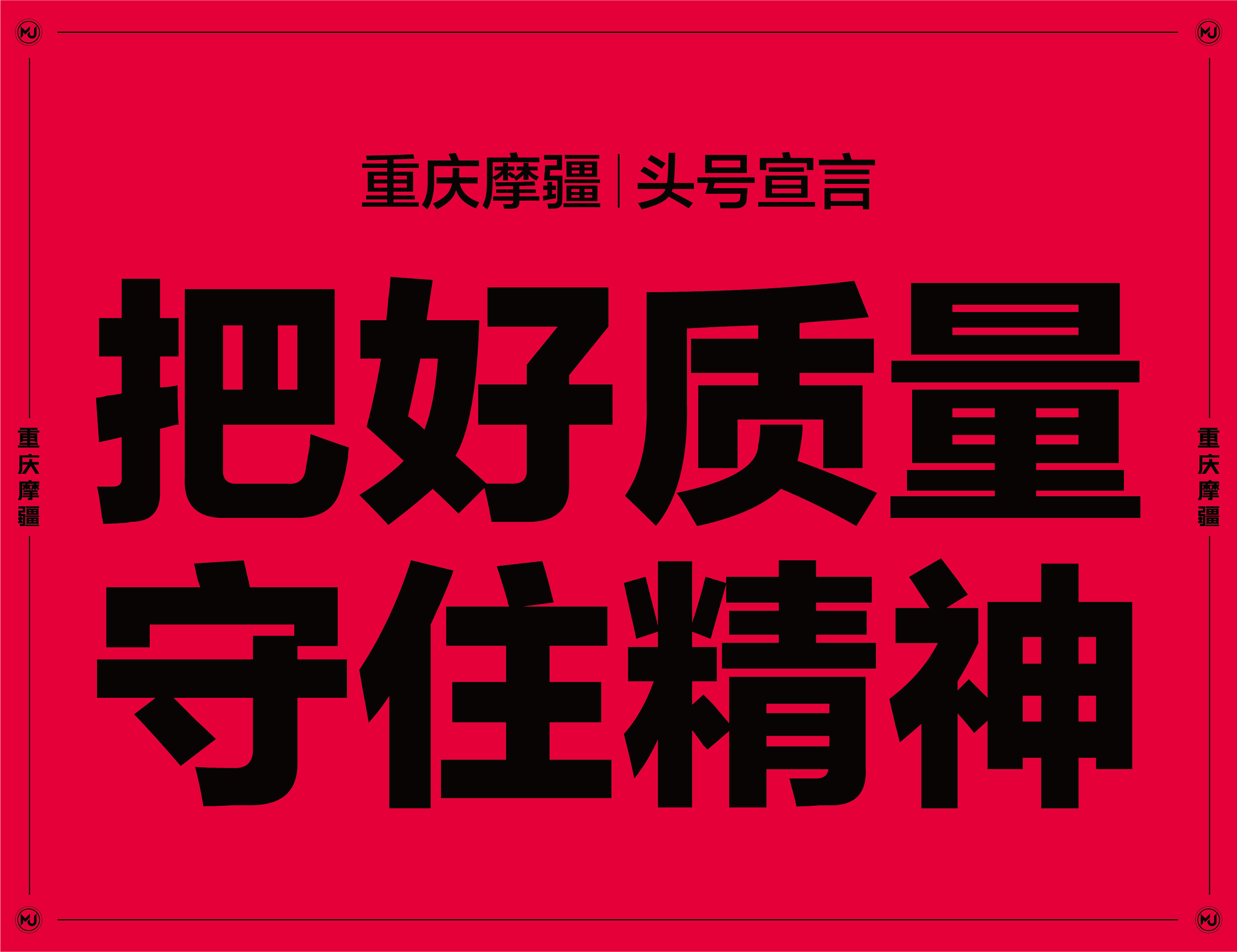 跑足2万公里再说重庆摩疆「把好质量」的头号指标