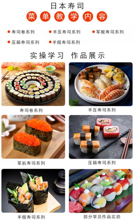 创业培训寿司店,创业课程培训