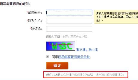 网易邮箱账号修复全过程,网易邮箱修复人工电话