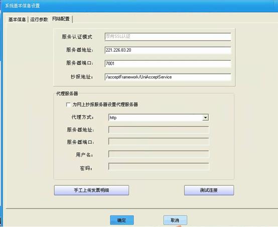增值税发票税控软件联网失败,增值税发票税控系统显示上传失败