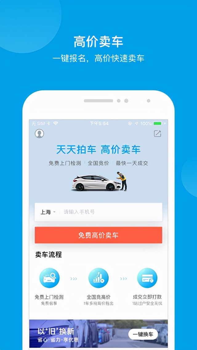 天天拍车app,天天拍车app官方