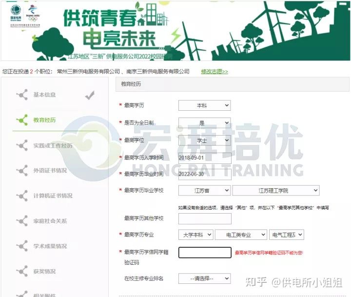 2022江苏三新供电服务公司网申如何填报？