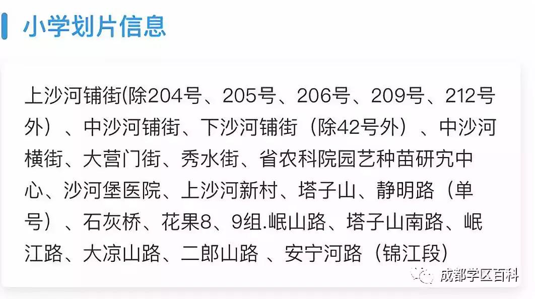 成都锦江四区学区分析,成都学区百科40强