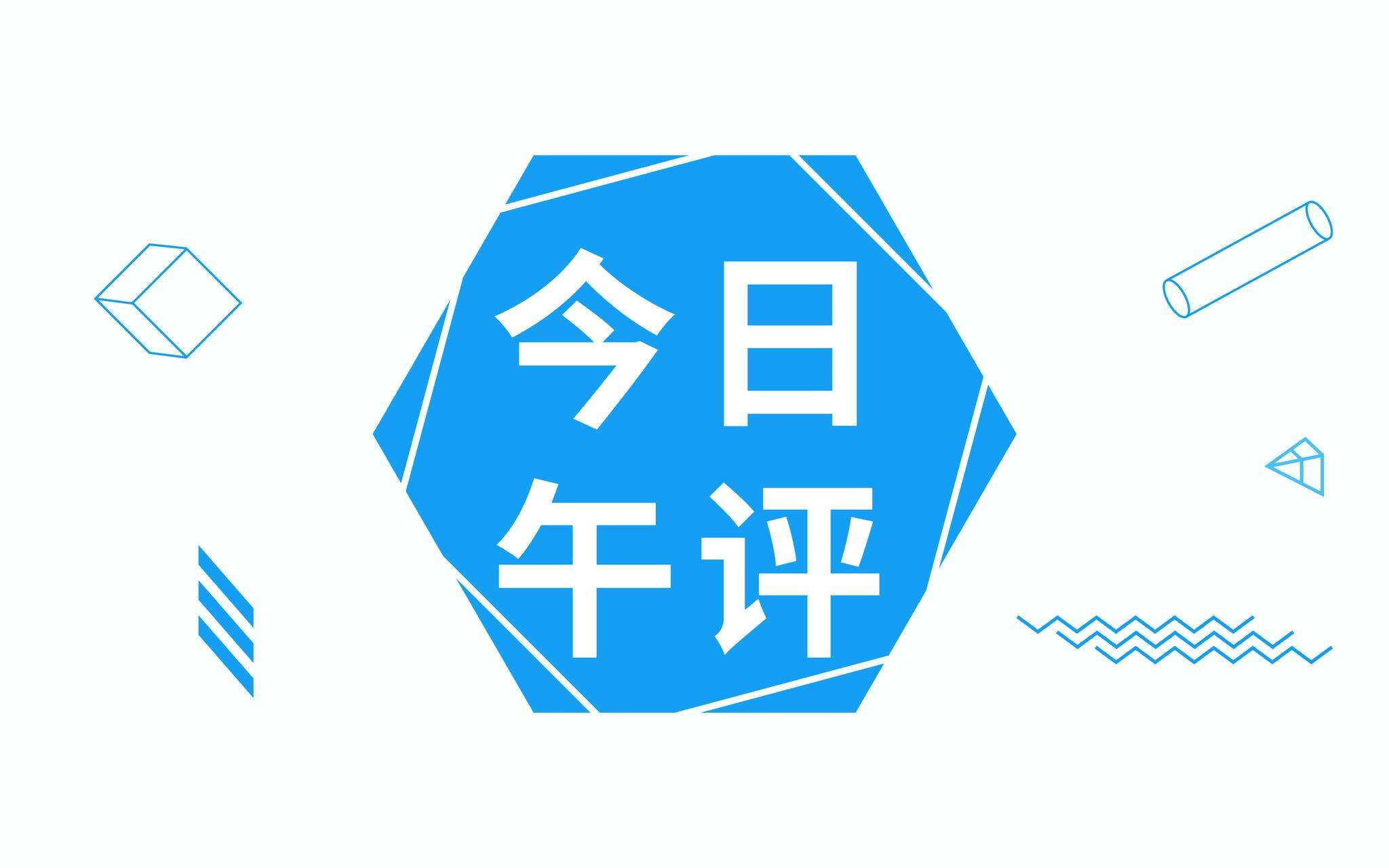 2021年4月9日股市行情午评,6月24日股市午评最新股评